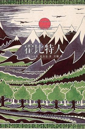 【No.10小说药丸】霍比特人