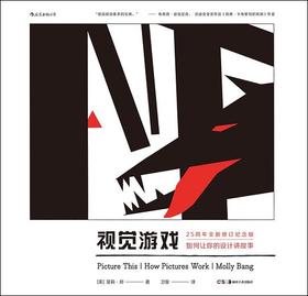 视觉游戏 : 如何让你的设计讲故事