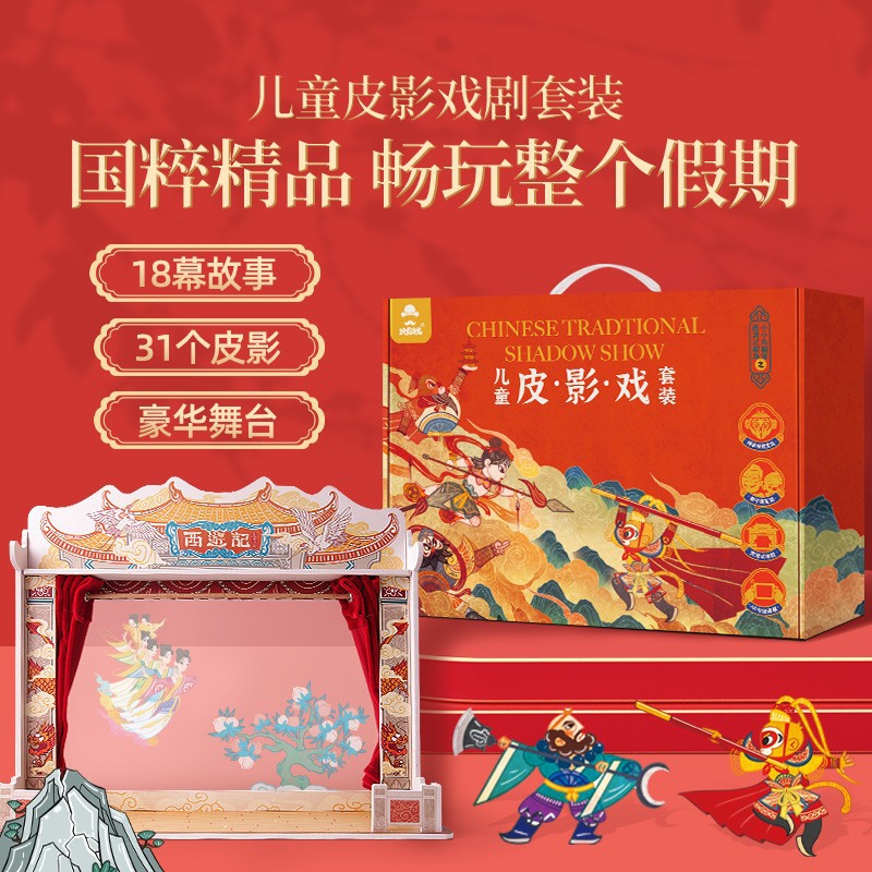 玩具先生儿童皮影戏道具套装 幼儿园手工DIY过家家西游记开学礼物