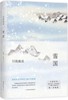 【No.5日本色气】雪国 商品缩略图0