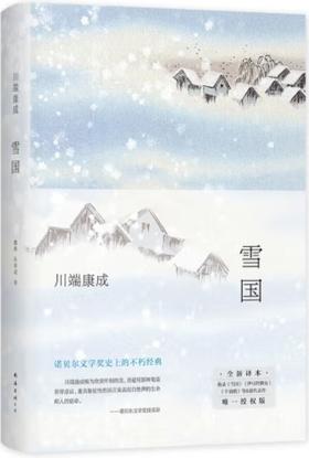 【No.5日本色气】雪国