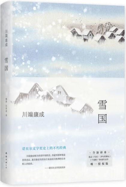 【No.5日本色气】雪国 商品图0