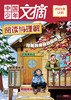 《中国少年文摘 阅读与理解》2023年杂志随机5个月 9-12岁适读  新课标必读书目 商品缩略图12