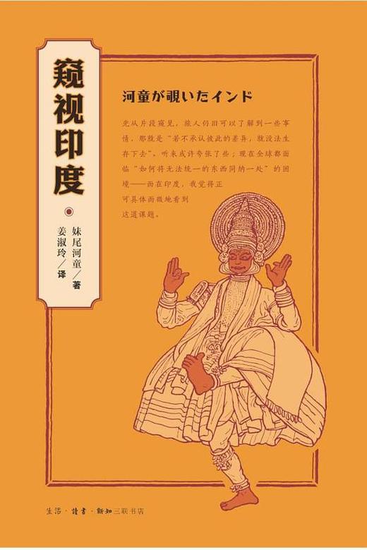 【No.21一颗韭菜的自我修养】窥视印度 商品图0