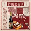 龙头山供销社特级老酱油 570g*3瓶 厨房调味 商品缩略图5