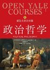 【No.14现代世界的诞生】耶鲁大学公开课 : 政治哲学 : 耶鲁大学公开课 商品缩略图0