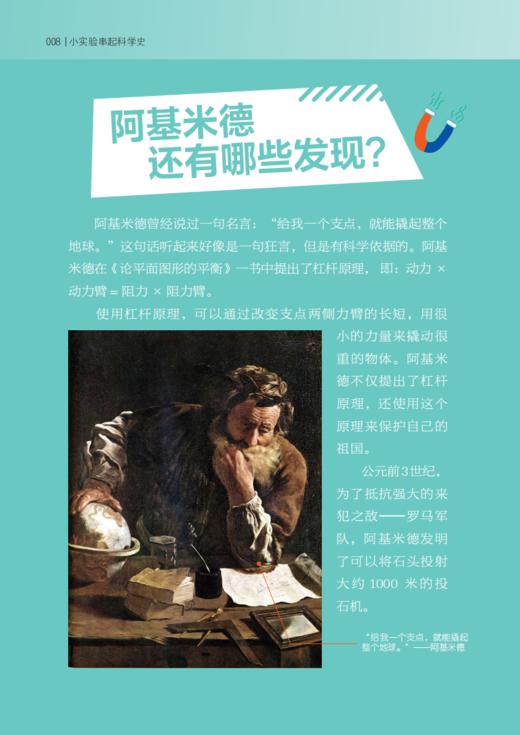 《小实验串起科学史》（全20册） 商品图12