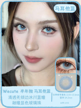 Wecute半年抛 | 马耳他蓝  14.2mm白狮参考着色中大直径 | 半年抛