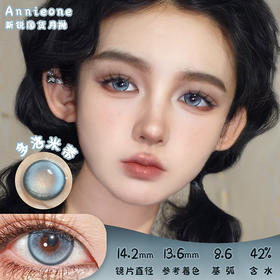 Annie One 多洛米蒂 月抛 两片 14.2mm 参考着色 13.6mm 基弧 8.6 含水 42% 新锐国货