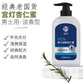 宫灯男士杏仁蜜·含黑茶·淡香型