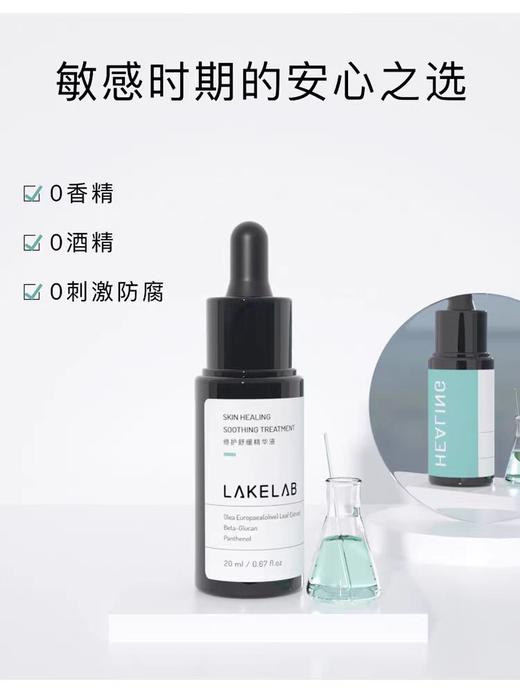 LAKELAB湖畔实验室 修红精华 舒缓敏感泛红修红痘印 油橄榄葡聚糖 商品图1