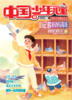 《小记者采访与写作》2023年1-12月全年杂志 7-12岁适读 提供口才与写作 商品缩略图11