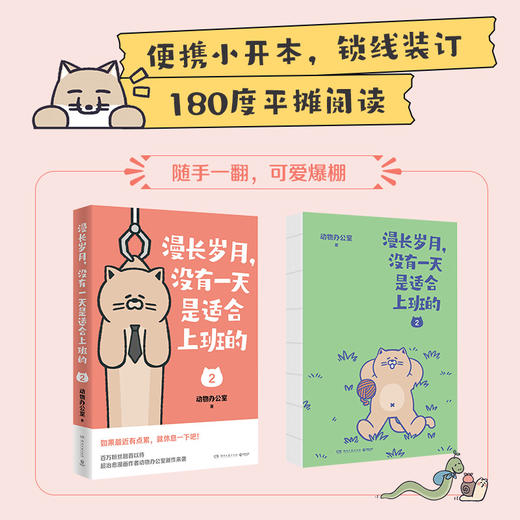 漫长岁月，没有一天是适合上班的2 商品图3