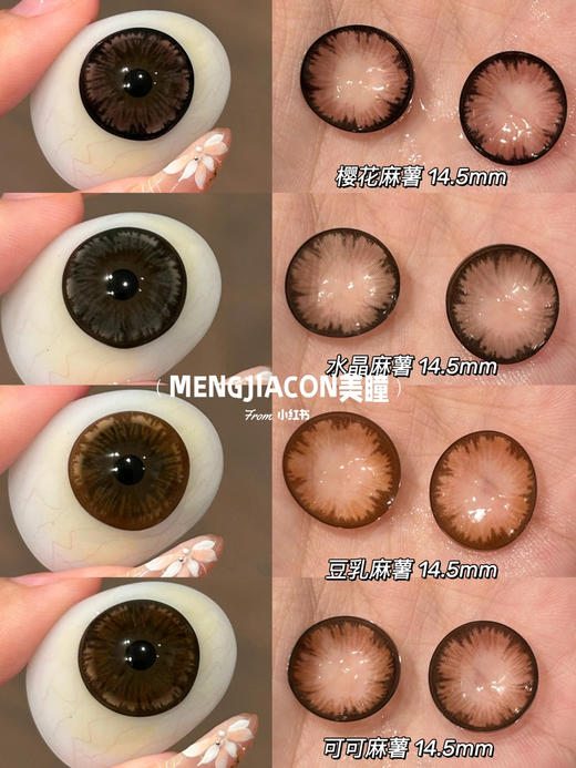 Agenscolor 水晶麻薯/可可麻薯/樱花麻薯/豆乳麻薯 0-1000度 14.5mm 超大直径美瞳 商品图0