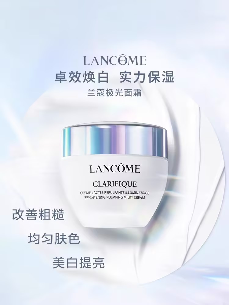 LANCOME 兰蔻  净澈焕肤极光亮白霜