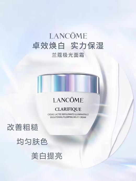 LANCOME 兰蔻  净澈焕肤极光亮白霜 商品图0