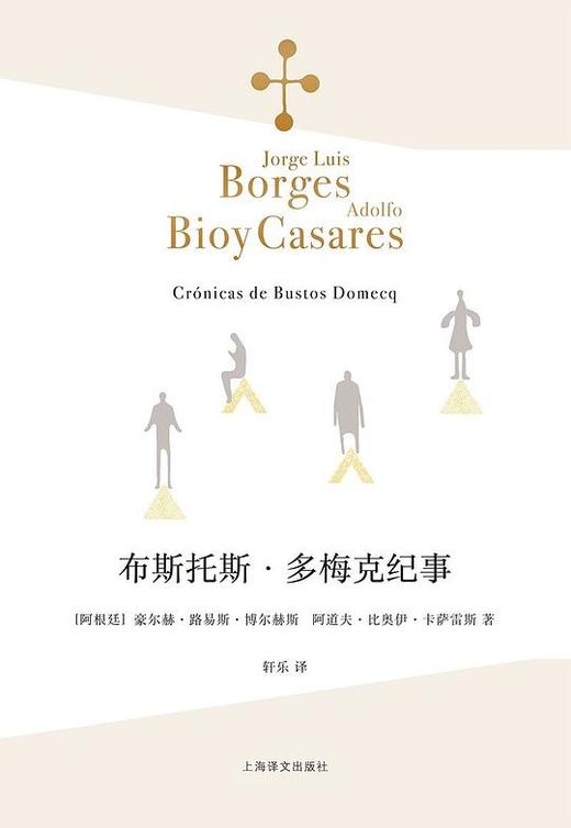 【No.10小说药丸】布斯托斯·多梅克纪事 商品图0