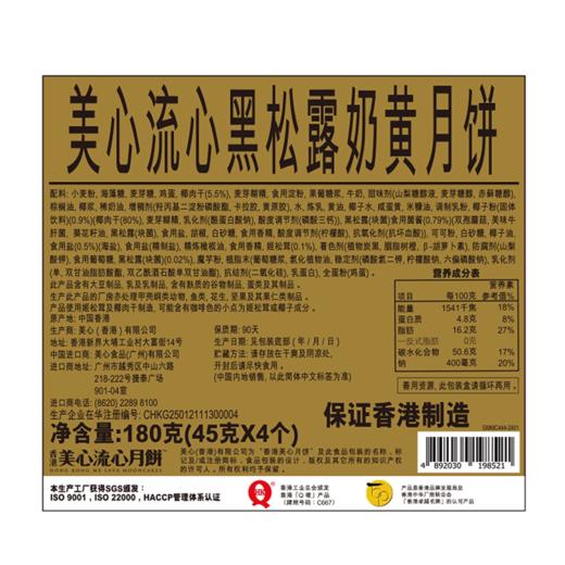 美心（Meixin） 流心黑松露奶黄月饼180g 中国香港地区 中秋月饼礼盒 180g/盒 礼盒装 商品图4