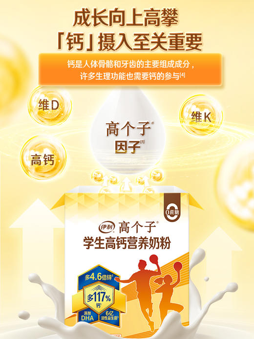 【商城优选】伊利高个子学生高钙营养奶粉700g/盒 专注成长（新老包装随机发货） 商品图1