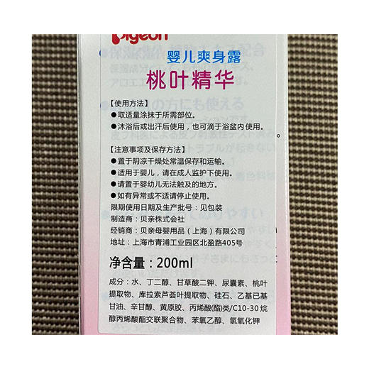 日本桃子水桃叶精华液体婴儿爽身露爽身止痒防痱子200ml 商品图3