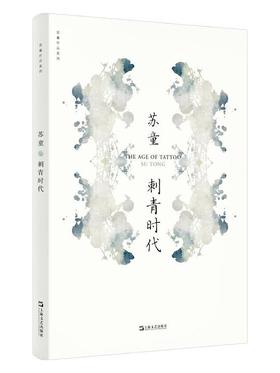 【No.10小说药丸】刺青时代