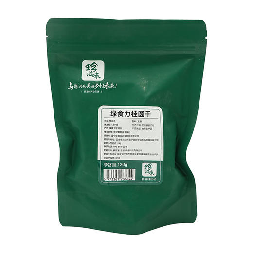 绿食力桂圆干120g/袋 商品图1