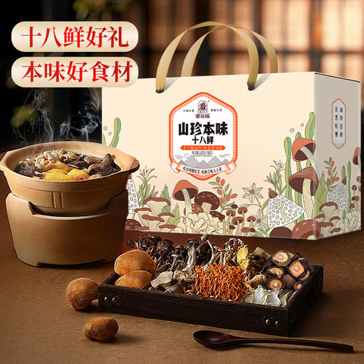 塞翁福山珍礼山珍十八鲜礼盒228型 商品图1