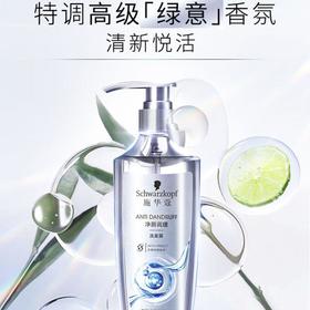 施华蔻净屑调理洗发露600ml/瓶
