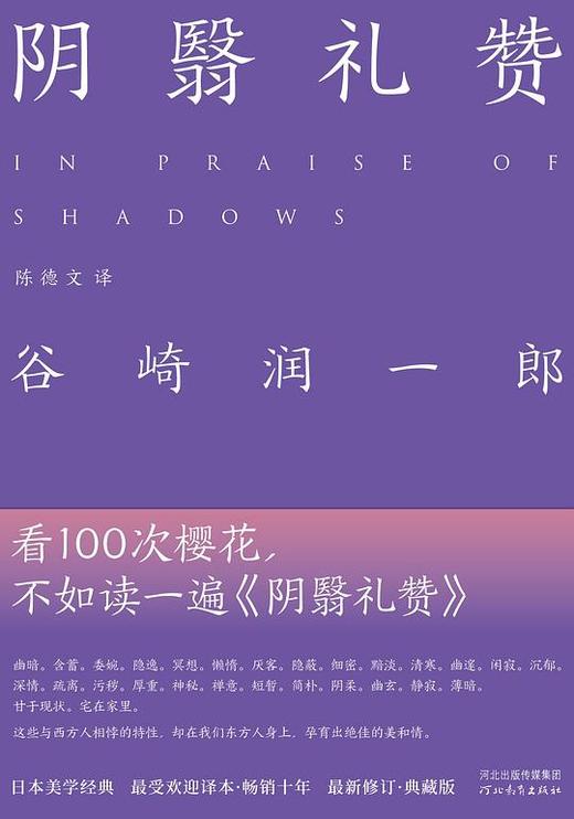 【No.5日本色气】阴翳礼赞 商品图0