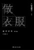 做衣服 : 破坏时尚 商品缩略图0