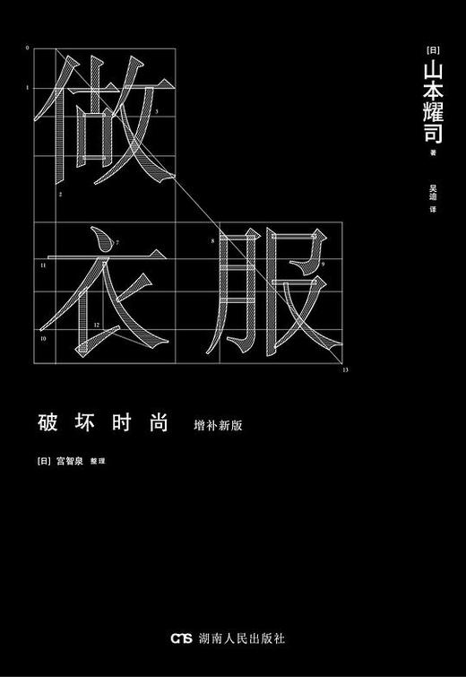 做衣服 : 破坏时尚 商品图0