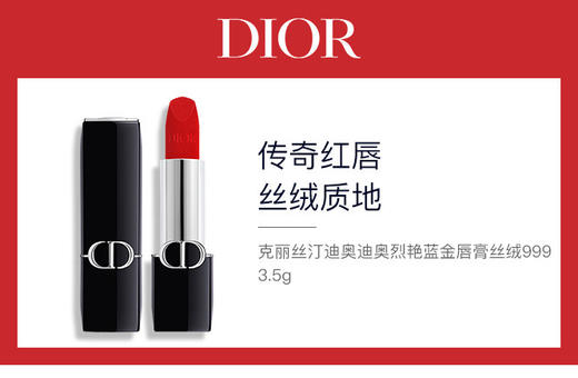 3348901658560	迪奥Dior	全新迪奥烈艳蓝金唇膏 丝绒999 商品图2