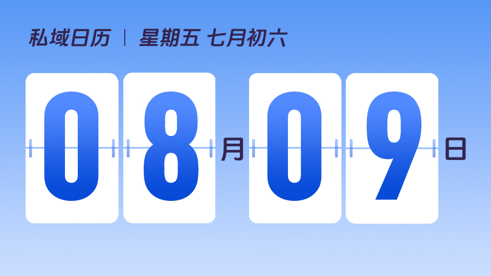 8月9日  | 小程序商城如何做客户留存