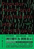 流行音乐与资本主义 : 修订版 商品缩略图0
