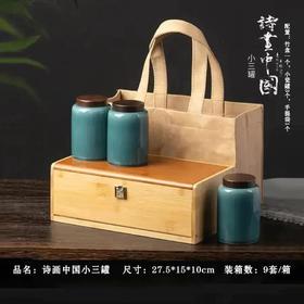 诗画中国【竹盒.3小瓷罐】100元1套.整箱9套
