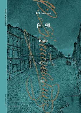 【No.10小说药丸】白痴