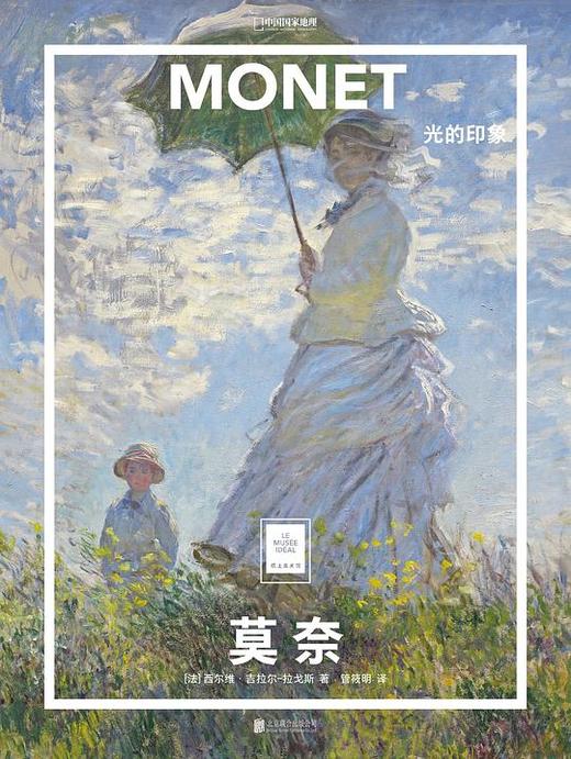 莫奈：光的印象 : “纸上美术馆”系列 商品图0