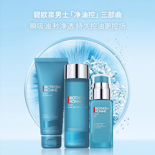 碧欧泉男士净肤护肤洁面乳液装控油祛痘收缩毛孔平衡水新款三件套【CDF】 商品图0