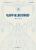 电影特技模型制作 商品缩略图0