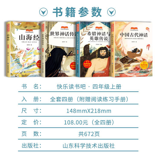 快乐读书吧四年级上册（全四册）中国古代神话 山海经 世界神话传说 希腊神话与英雄传说 商品图2