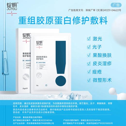 【创面修护】绽妍重组胶原蛋白修护敷料 激光光子屏障修护 商品图1