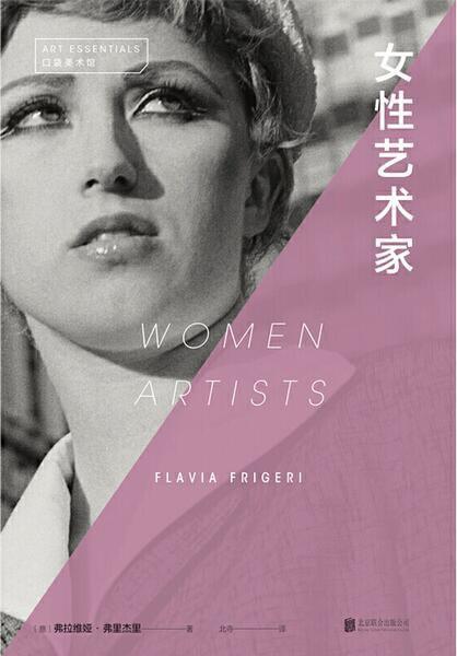 【No.1进击的女性】女性艺术家 商品图0