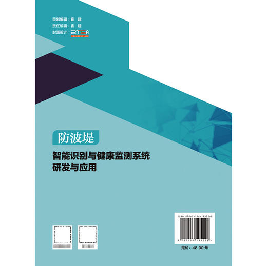 防波堤智能识别与健康监测系统研发与应用 商品图1
