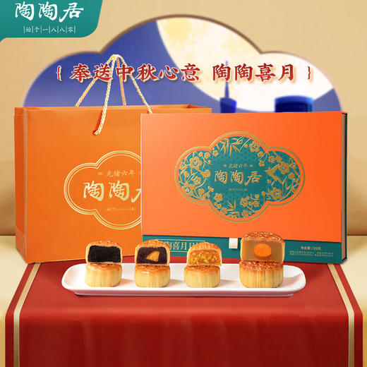 陶陶居陶陶居月饼礼盒 中华老字号品牌中秋节 陶陶居陶陶喜月月饼720g 商品图0