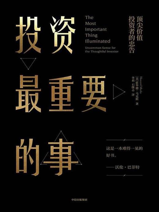 【No.21一颗韭菜的自我修养】投资最重要的事 商品图0