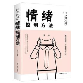 【No.18那些孤独的年轻人】情绪控制方法