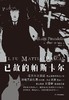 已故的帕斯卡尔 商品缩略图0