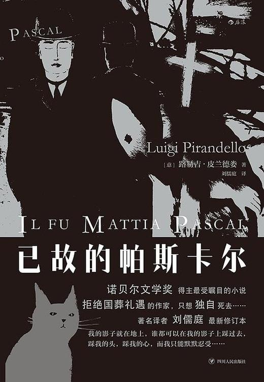 已故的帕斯卡尔 商品图0