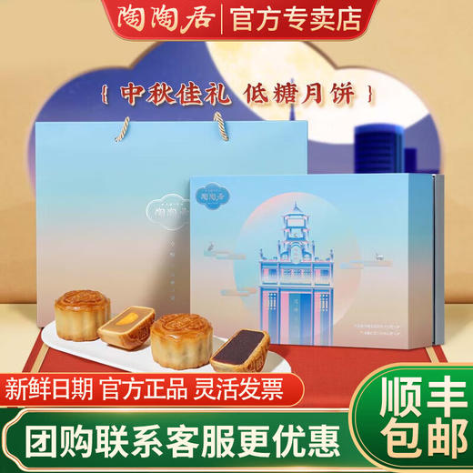 陶陶居月饼礼盒低糖月饼中秋礼品广式月饼蛋黄白莲蓉红豆沙送人团购 低糖月饼礼盒600g【12饼2味】 礼盒装 商品图0