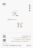 说理 商品缩略图0